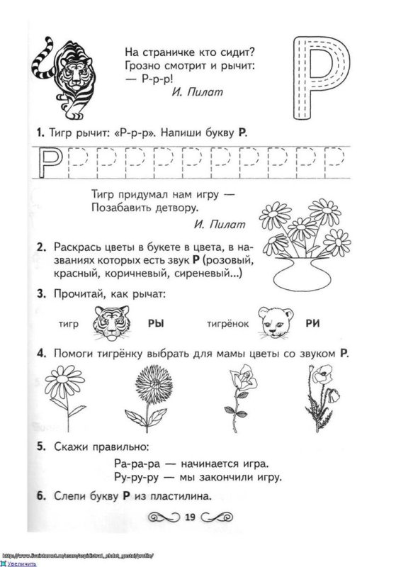 Буква р задания для дошкольников