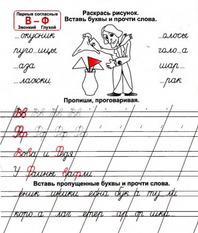 Прописи парных согласных
