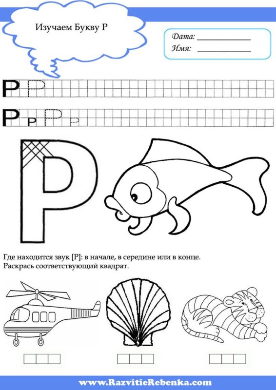 Буква р задания для дошкольников задания