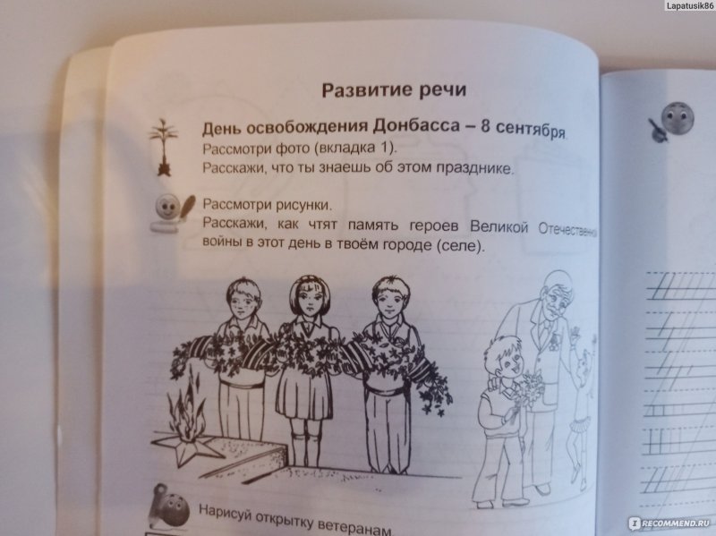Прописи первоклассника Донецкой народной Республики часть 2 гдз