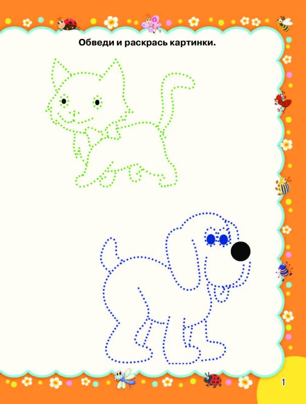 Рисунок пунктиром для детей