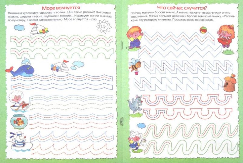 Прописи для дошкольников 6 лет