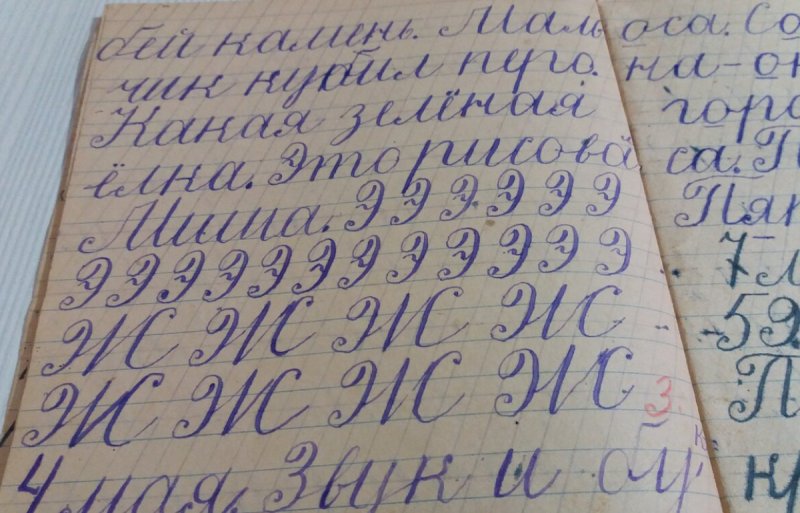 Каллиграфический почерк ребенка в СССР