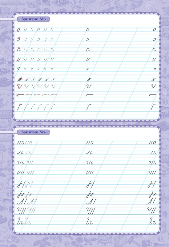 Тетрадь для прописей