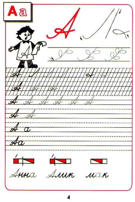 Школа России прописи 1 класс 1