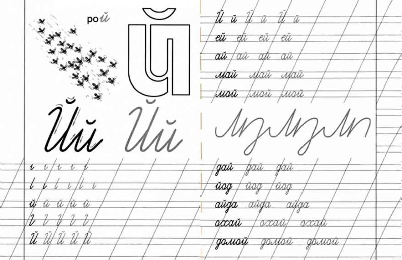 Буква й прописная для дошкольников