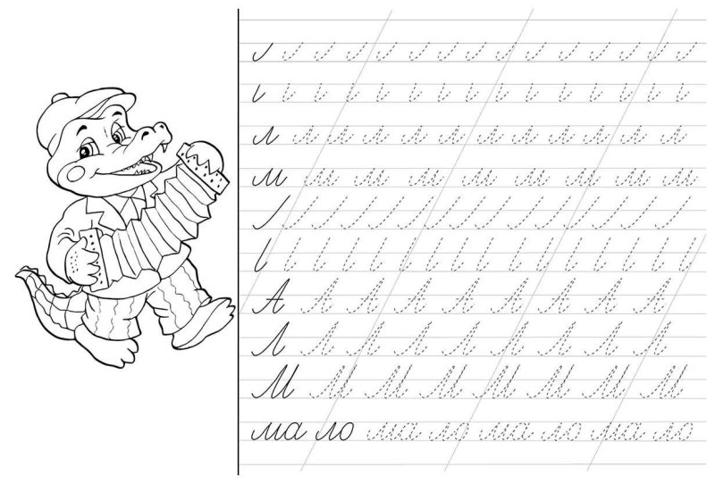 Прописи для дошкольников. Прописные буквы. 5-6 Лет