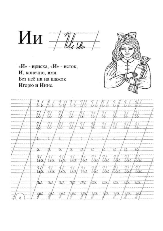 Прописи для дошкольников