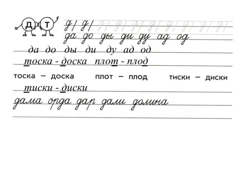 Парные согласные 1 класс задания