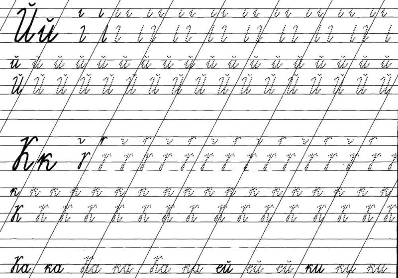 Прописи 70 годов