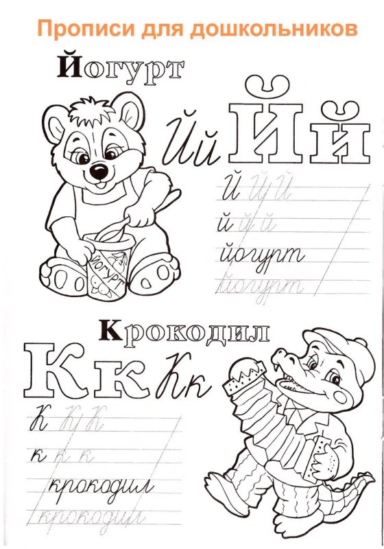 Прописи для детей Азбука