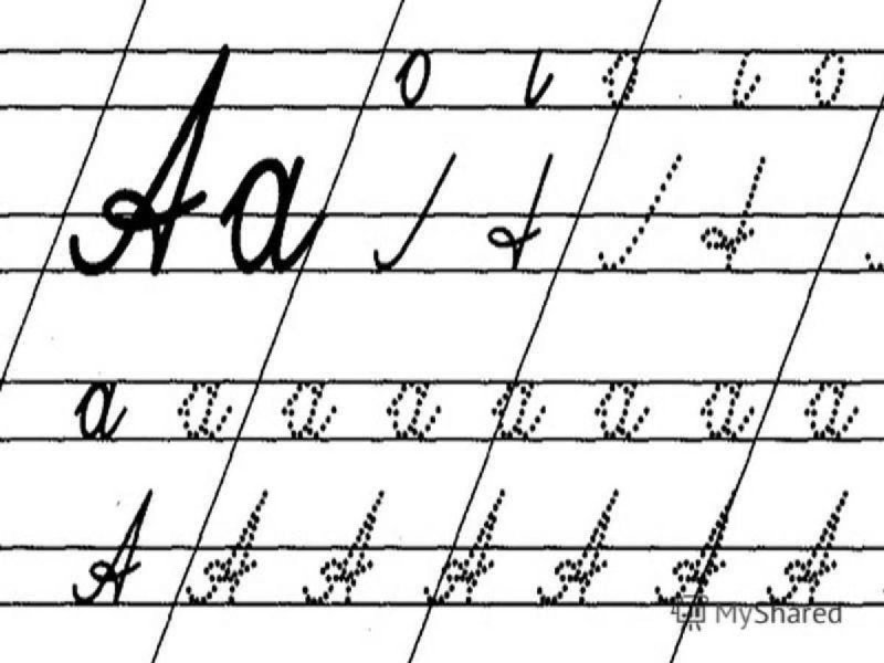 Прописи буквы русского алфавита