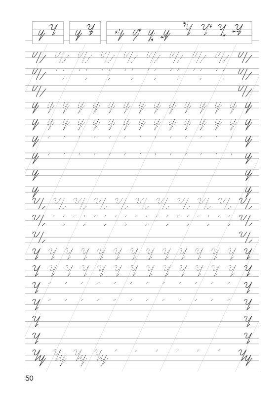 Буква ғ пропись