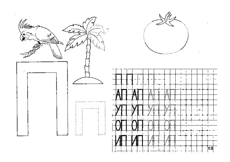 Буква п задания для дошкольников