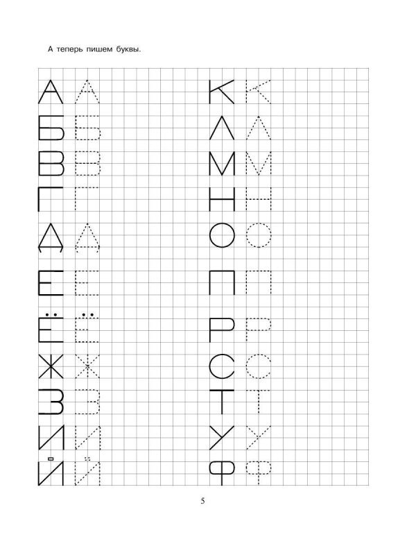 Буквы по клеточкам в тетради для дошкольников