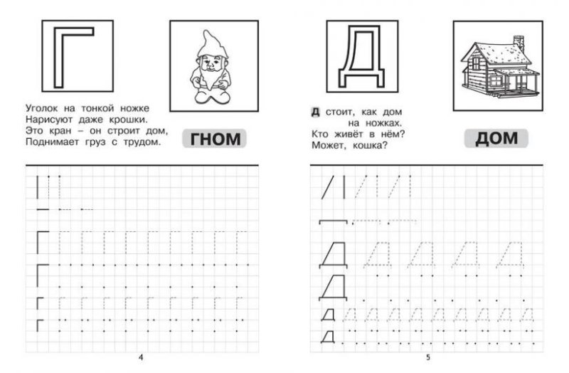 Пишем букву д для дошкольников