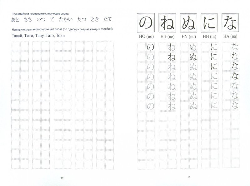 Прописи японских иероглифов хирагана