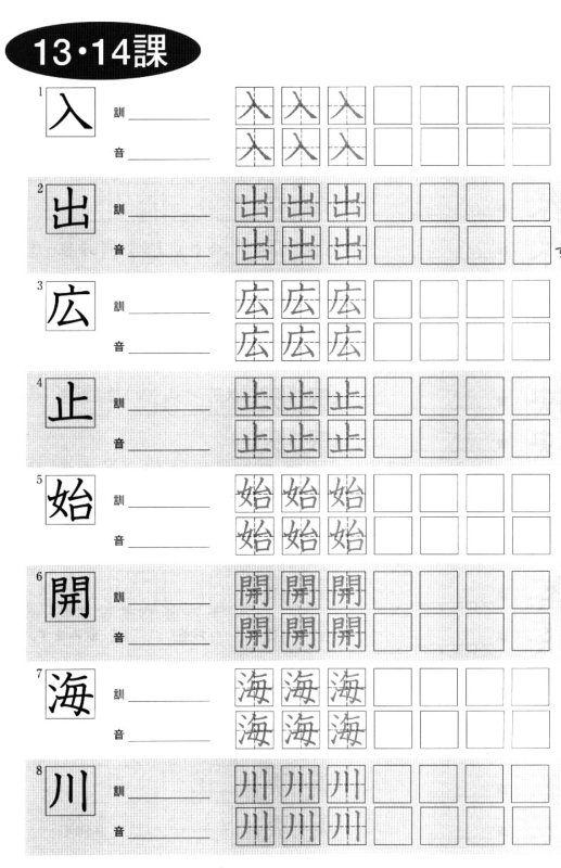 Прописи японских иероглифов кандзи