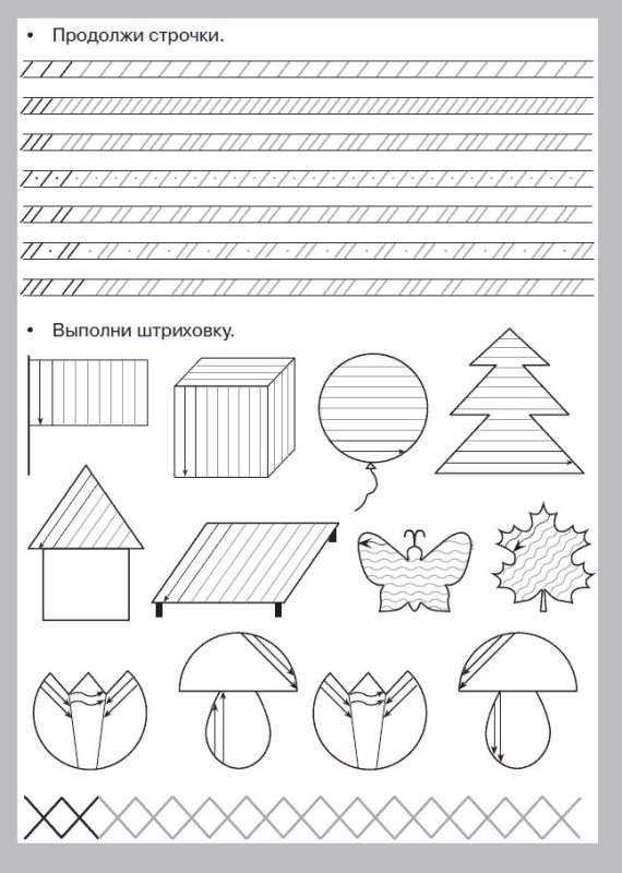 Упражнения на штриховку для дошкольников