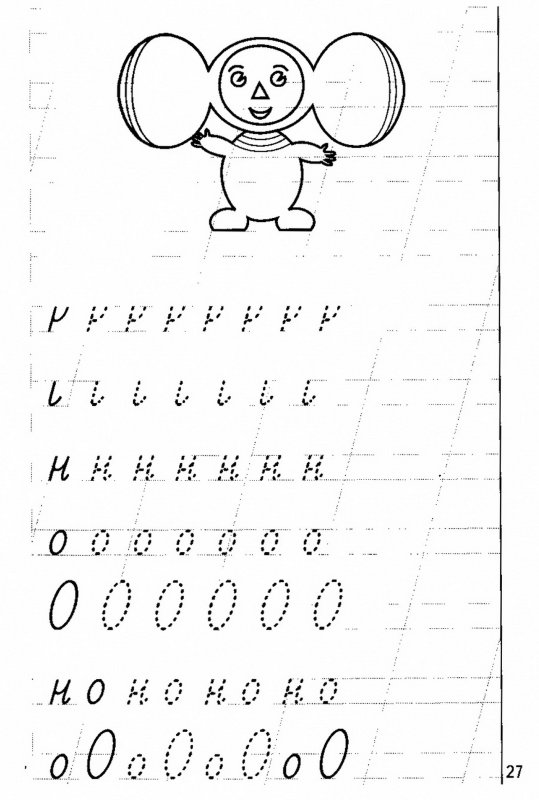 Прописи для дошкольников 5-6 лет