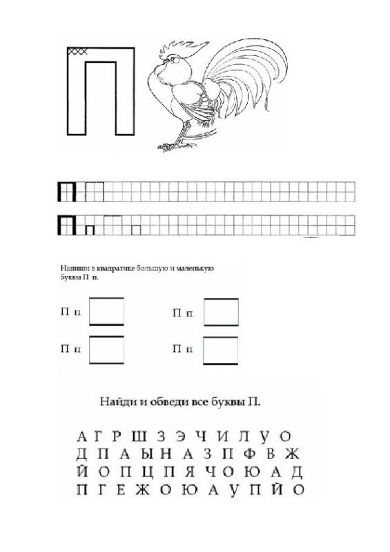 Звук и буква п задания для дошкольников