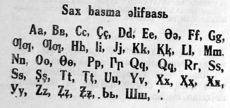 Древний азербайджанский алфавит