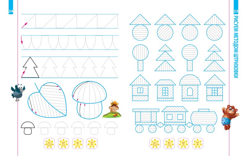 Прописи для подготовки к школе штриховка