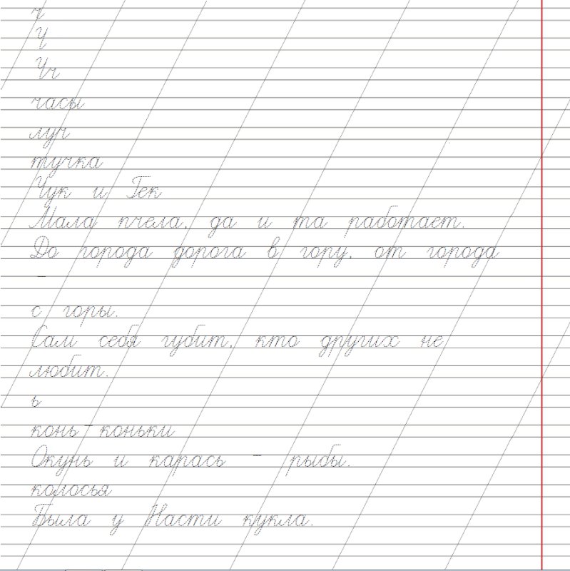 Предложения для исправления почерка