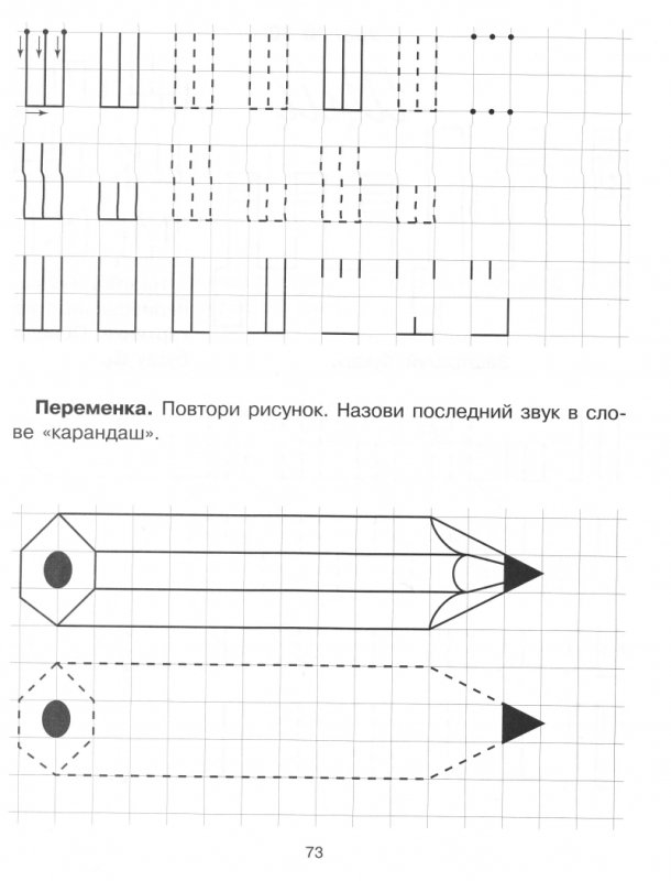 Буква ш в клеточках