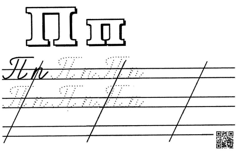 Буква строчная и прописи ц