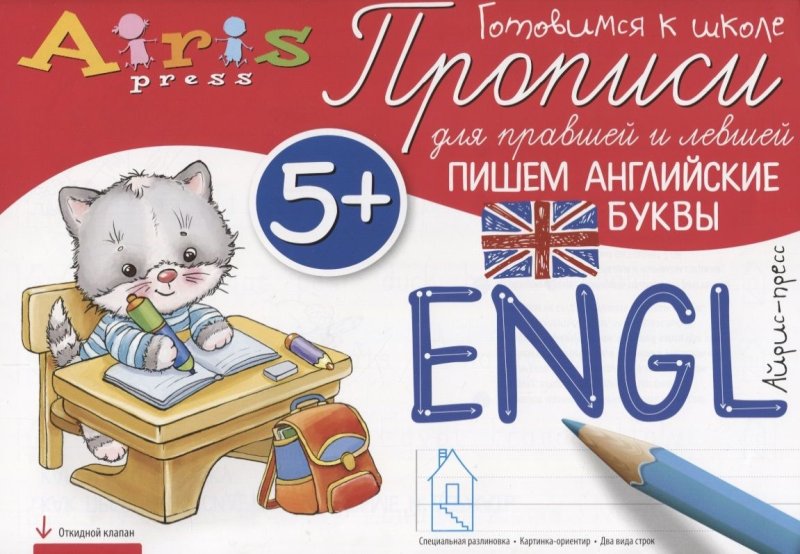 Прописи для правшей