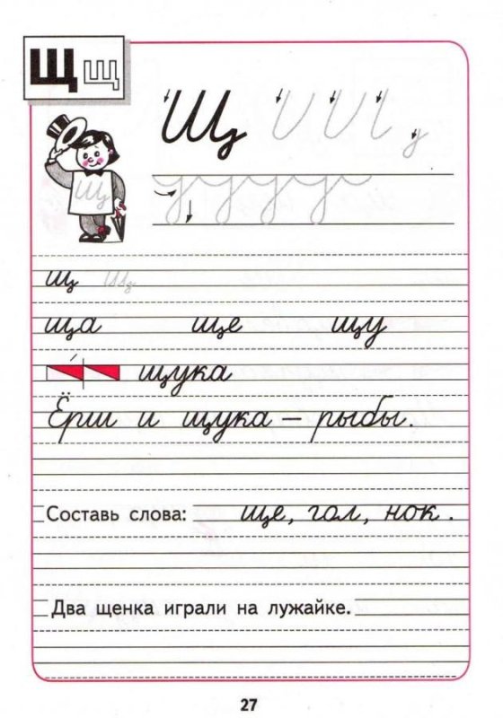 Прописи 1 класс школа России