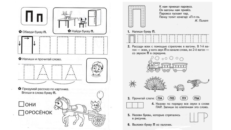 Буква п для дошколят задание