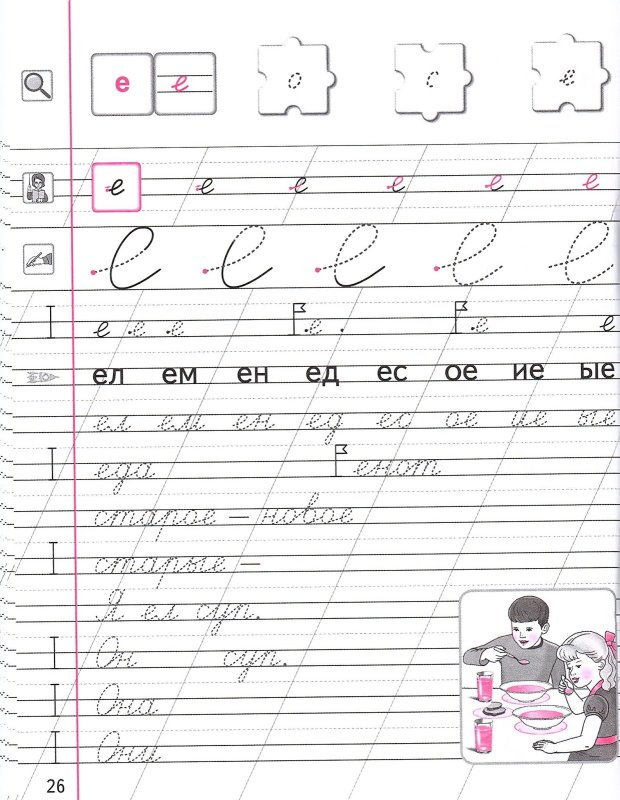 Прописи для первоклашек