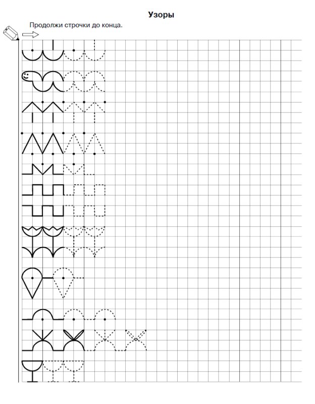 Узоры для дошкольников тренируем руку