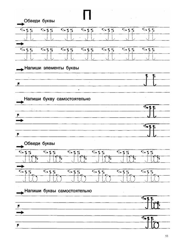 Прописи для левшей соединение букв