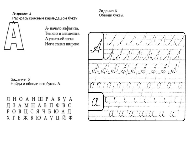 Задания с буквами