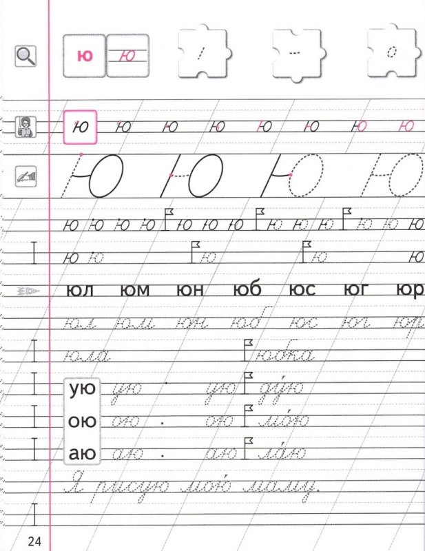 Прописи для первоклассников