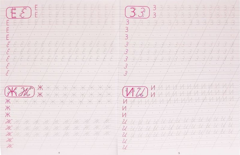 Каллиграфия для дошкольников