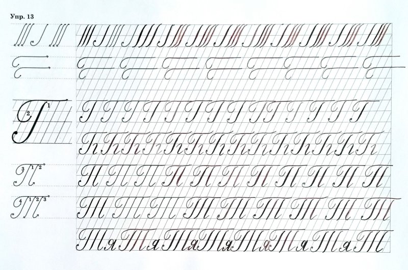 Прописи. Чистописание