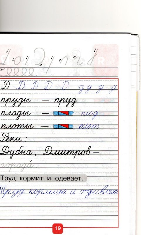 Реки Дубна Дмитров прописи 1 класс