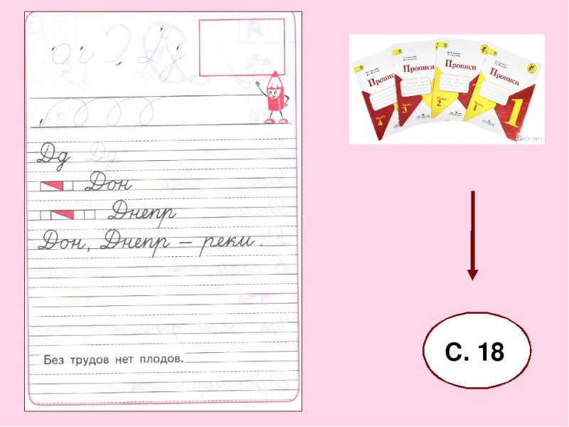 Пропись школа России 3 ответы