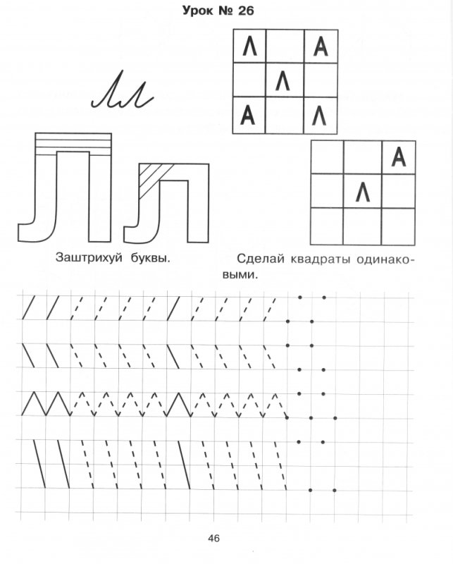 Буква л задания для детей