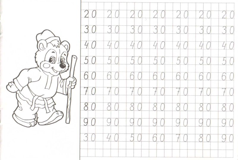 Прописи для дошкольников 6 лет цифры