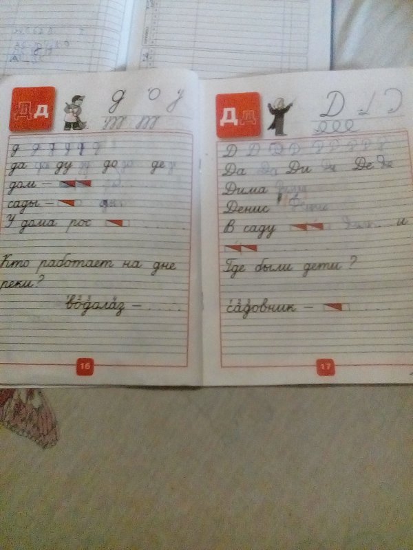 Пропись Горецкий 1 класс 1 3 часть стр 17