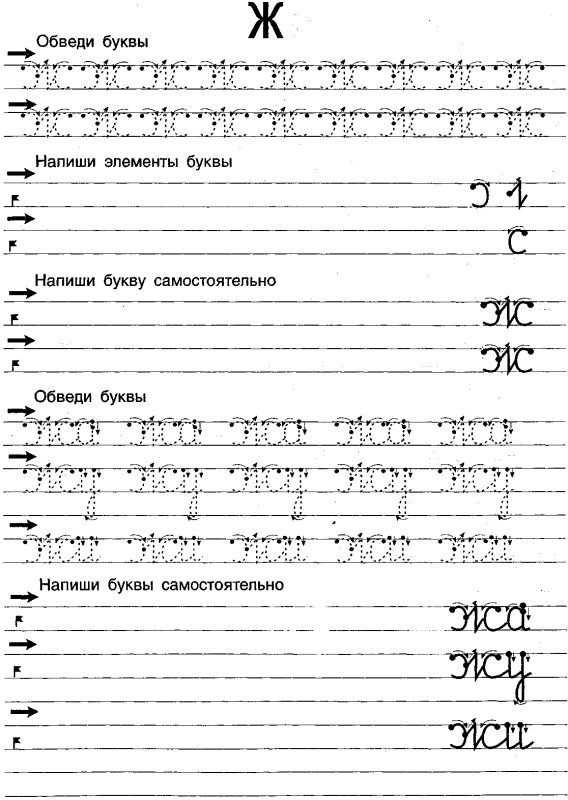 Пропись для леворуких детей. (Дубнова с. ф., Паншина и. а.)