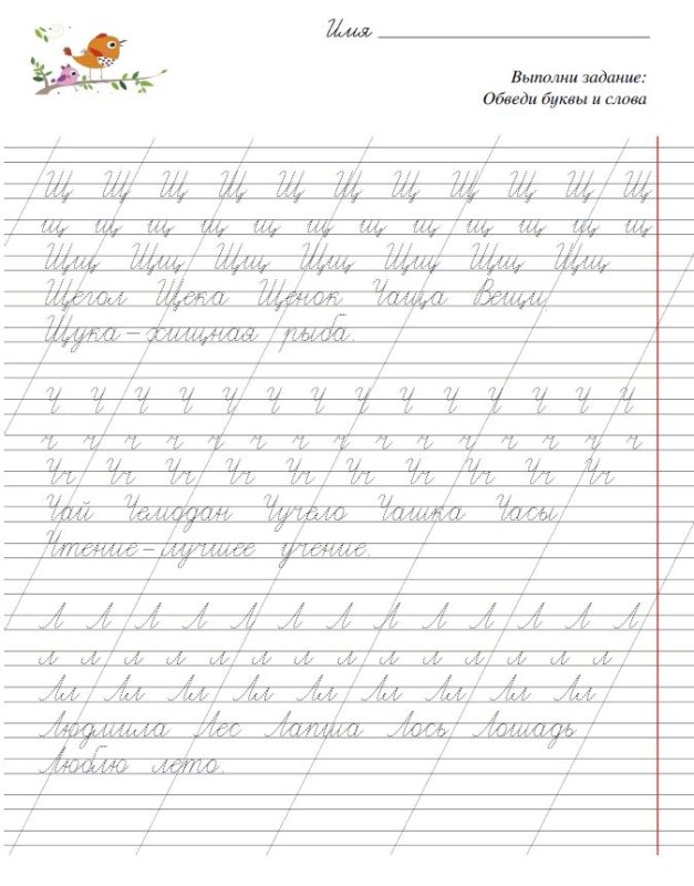 Прописи 1 класс для тренировки письма