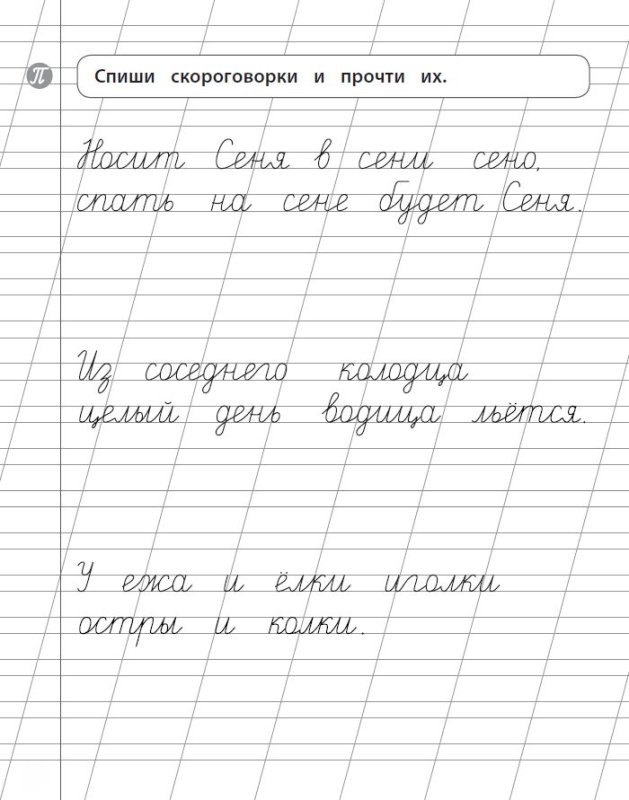 Прописи на соединение букв для первого класса