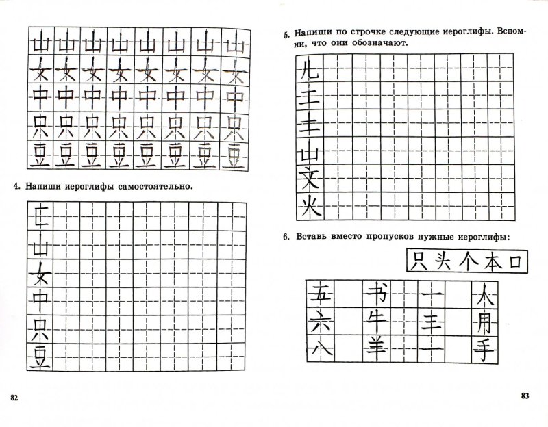 Рюнин прописи по китайскому иероглифическому