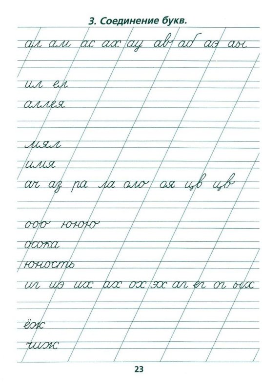 Прописи. Чистописание